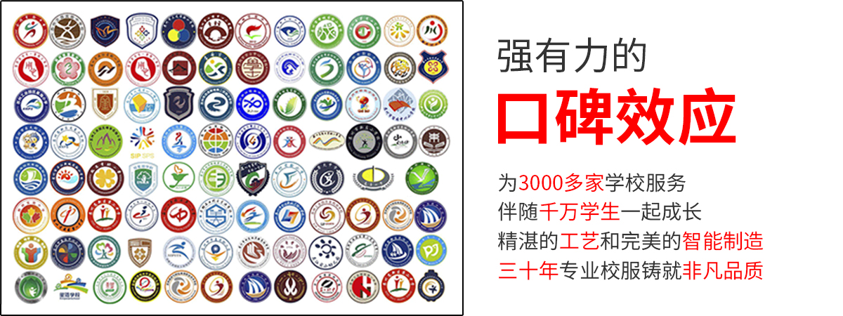 成都校服廠家