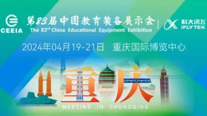 第83屆中國教育裝備展示會:草莓视频APP色版下载【渝】您相約!-9262-草莓视频APP色版下载校服定製