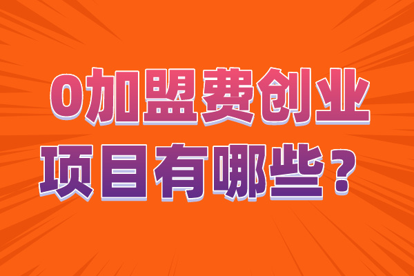 0草莓视频黄色版在线观看費創業項目有哪些？.jpg