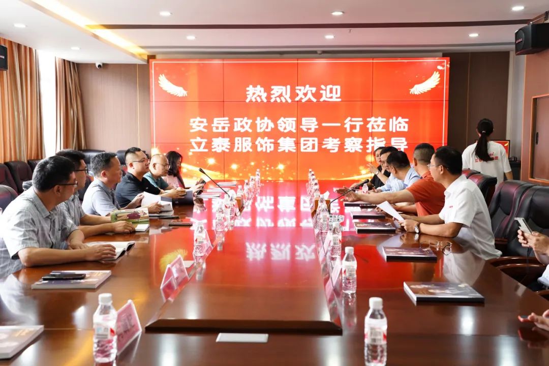 熱烈歡迎安嶽政協領導一行蒞臨草莓视频APP色版下载服飾集團考察指導.jpg