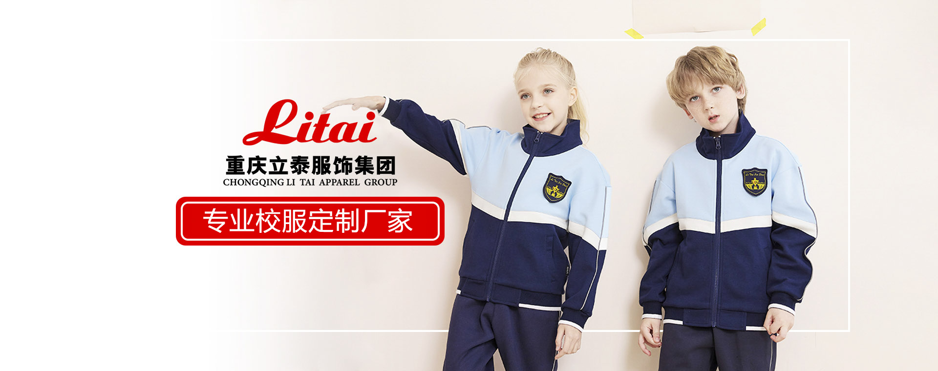 重慶校服定製